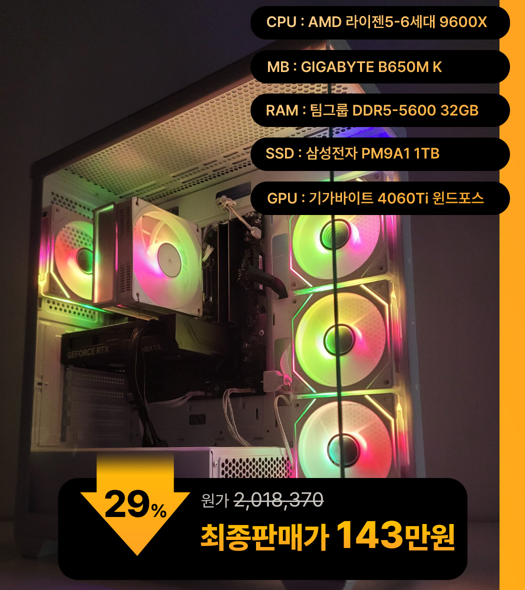 (새제품)9600X/4060Ti/램32/1TB 게임풀옵 PC본체데스크탑